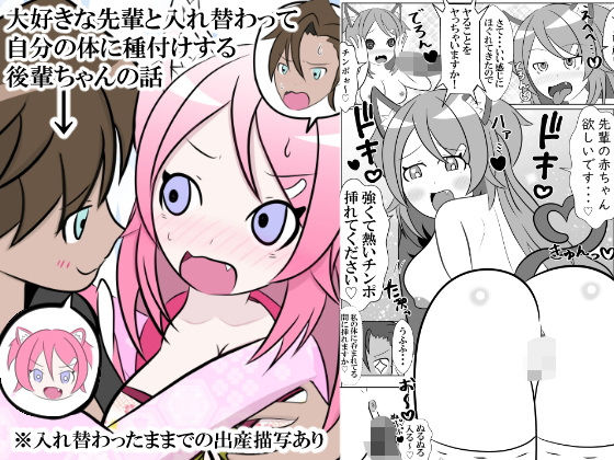 大好きな先輩と身体を交換して自分の体に種付けしようとする後輩ちゃんのお話 ｜ 無限暖気【無料エロ同人フェチ】