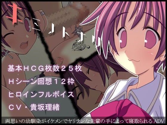 キミノトナリ ｜ 人生通行止め【無料エロ同人フェチ】