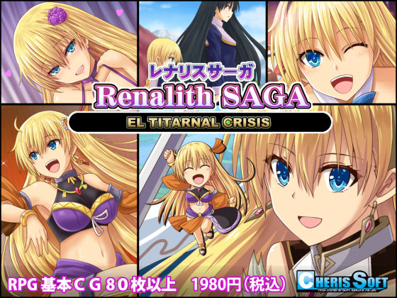 レナリスサーガ ｜ チェリスソフト【無料エロ同人フェチ】