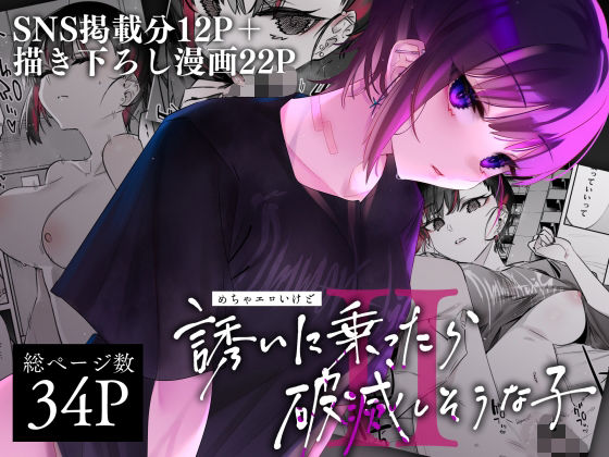 めちゃエロいけど誘いに乗ったら破滅しそうな子II ｜ 薺屋本舗【無料エロ同人フェチ】