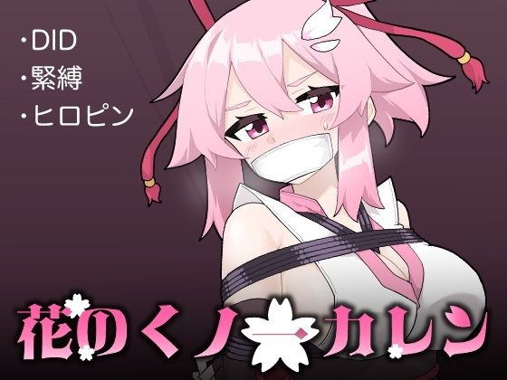 花のくノ一 カレン 第1巻 ｜ 夢かき屋【無料エロ同人フェチ】