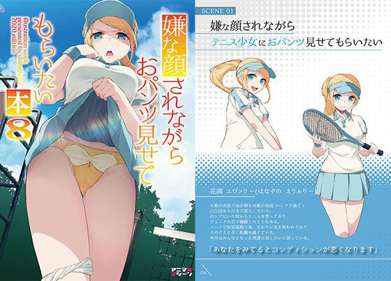 嫌な顔されながらおパンツ見せてもらいたい本8 ｜ アニマルマシーン【無料エロ同人フェチ】