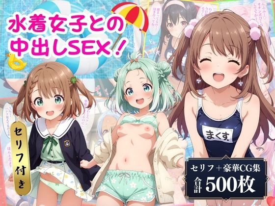 水着女子との中出しSEX♪【セリフ付き】 ｜ AI Beauties Lab【無料エロ同人フェチ】