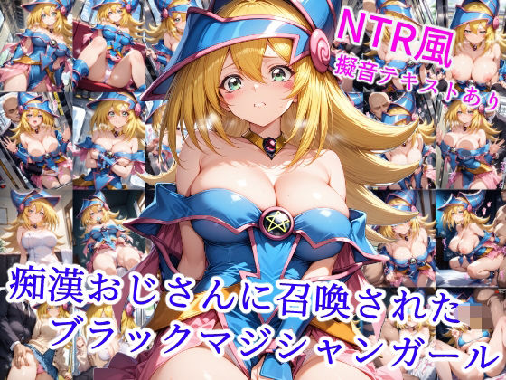 痴●おじさんに召喚された魔術師の弟子 ｜ 雪月花【無料エロ同人フェチ】
