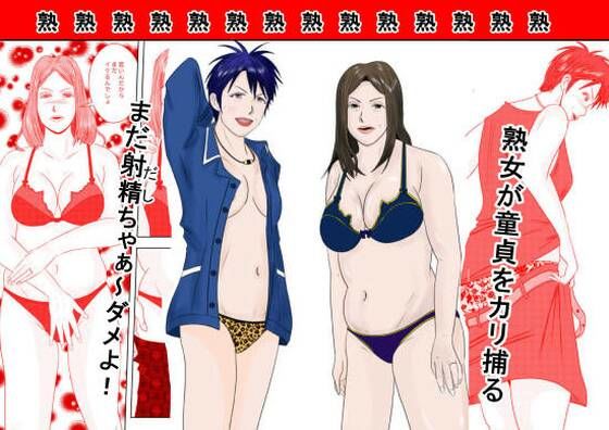 事務員のおばさん  第9話  熟女の休日 ｜ けいじろう【無料エロ同人フェチ】