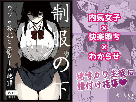 制服の下 ｜ あとりえしすた【無料エロ同人フェチ】