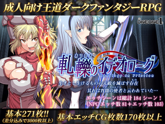 軋轢のイデオローグ ｜ ONEONE1【無料エロ同人フェチ】