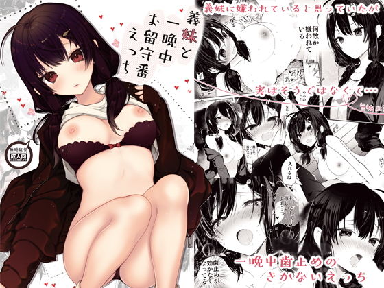 義妹と一晩中お留守番えっち ｜ 無糖紅茶【無料エロ同人フェチ】