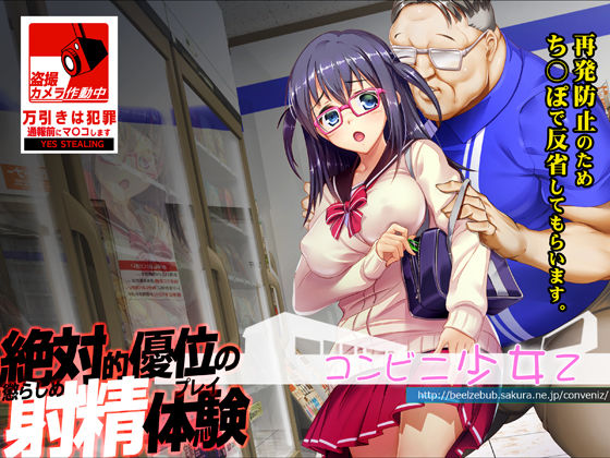 コンビニ少女Z ｜ ベルゼブブ【無料エロ同人フェチ】