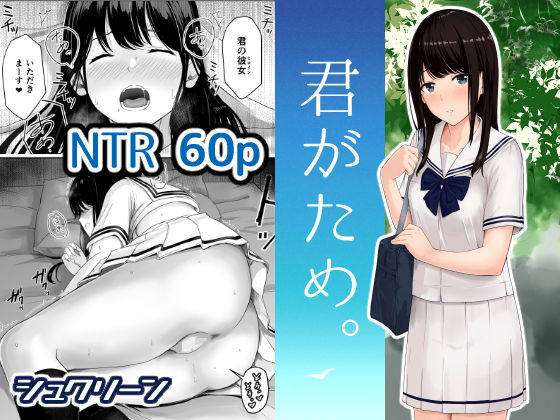 君がため。 ｜ シュクリーン【無料エロ同人フェチ】
