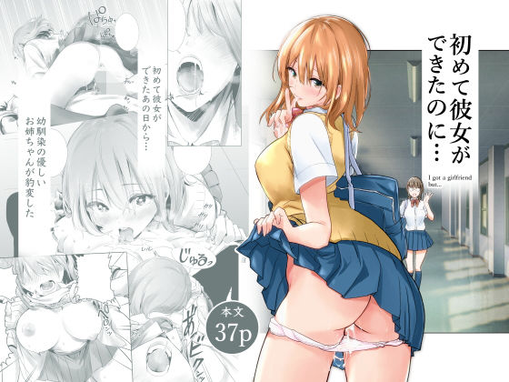 初めて彼女ができたのに ｜ たおるけっと【無料エロ同人フェチ】