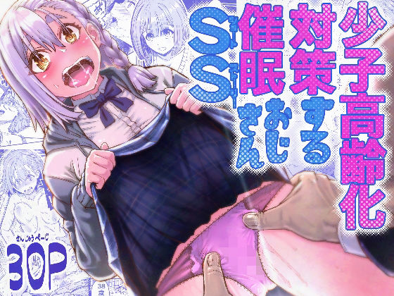 少子高齢化対策する催●おじさんss ｜ アブラマシマシ【無料エロ同人フェチ】