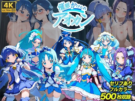 催◯かけられアオカン ｜ スーパーキッカーナッツくん【無料エロ同人フェチ】