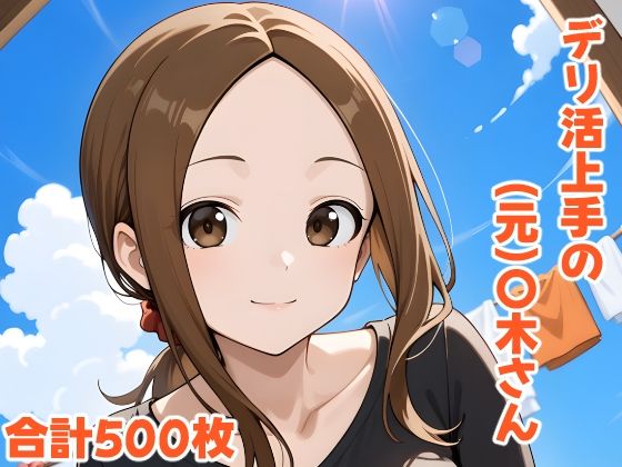 デリ活上手の（元）〇木さん ｜ kisk本店【無料エロ同人フェチ】