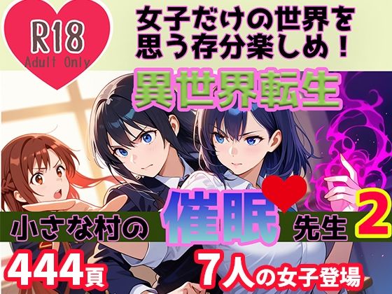 異世界転生 小さな村の催●先生2 ｜ BlueAct【無料エロ同人フェチ】
