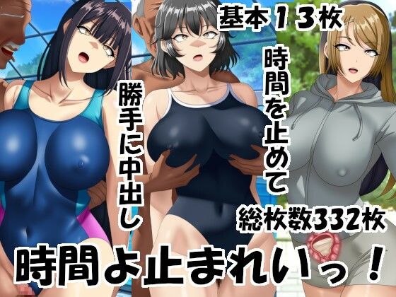 時間よ止まれいっ！ ｜ エロ×2TIME【無料エロ同人フェチ】