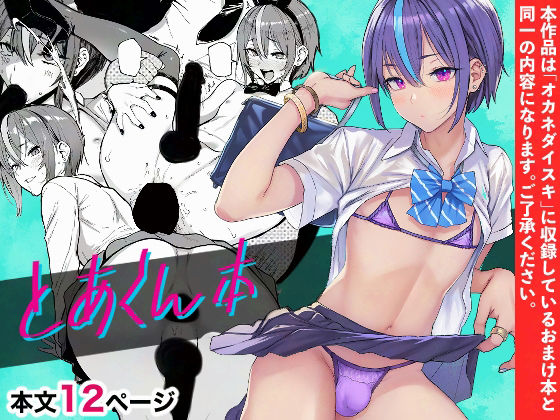 とあくん本 ｜ メメ屋【無料エロ同人フェチ】