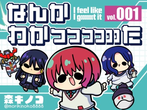 なんかわかっっっっっった ｜ キノコの森【無料エロ同人フェチ】